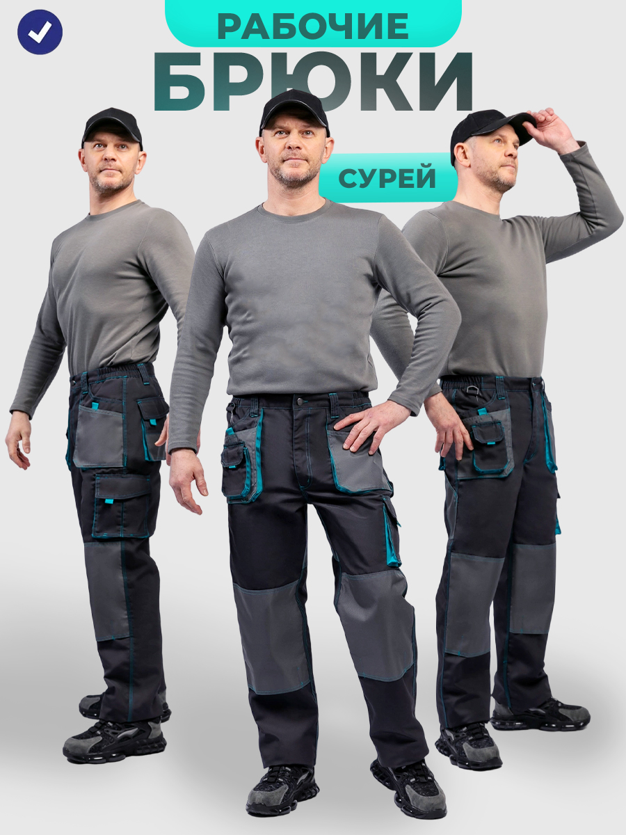 БрюкимужскиерабочиелетниеСурейчёрный-графит-бирюзовый