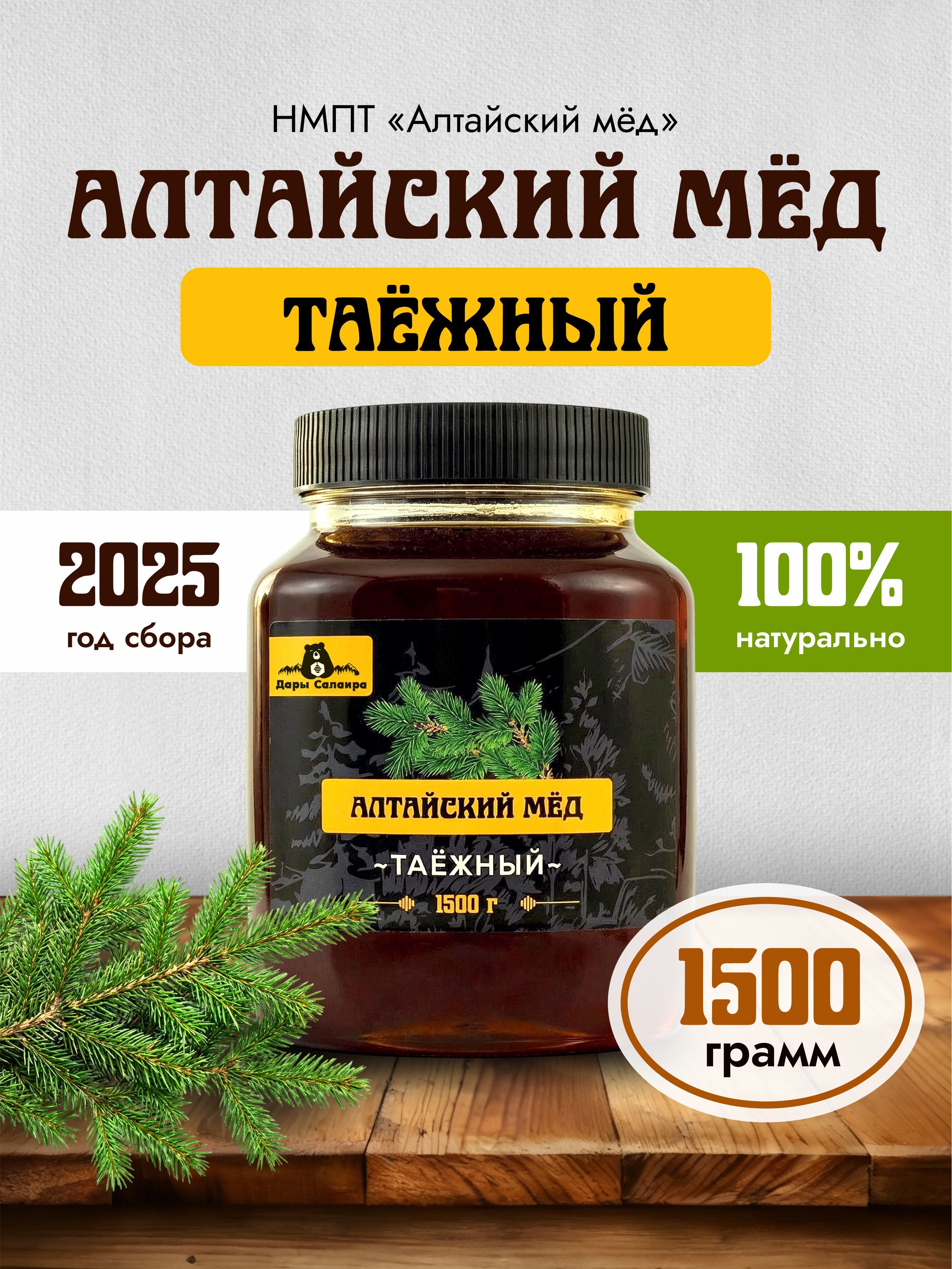 Меднатуральныйалтайскийтаежный1,5кг