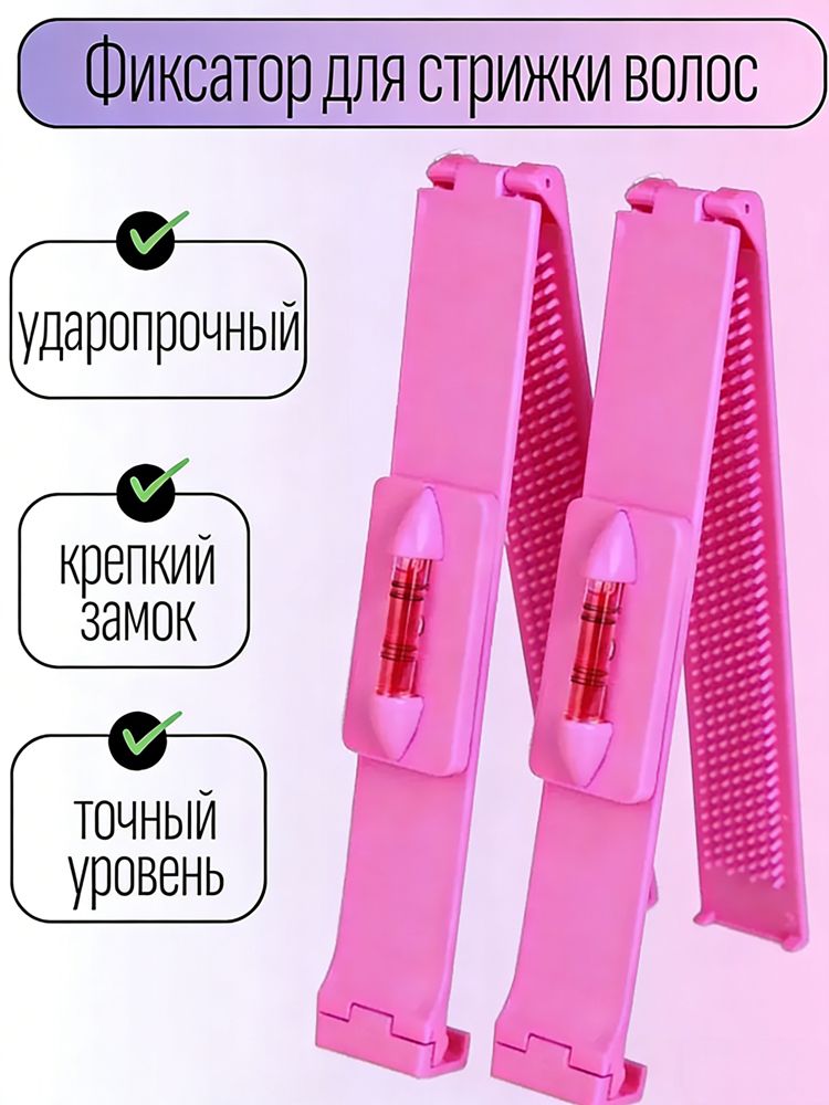 Зажимдляровногосрезаволос,фиксаторсуровнемдлястрижки,расческа16смх2,5см