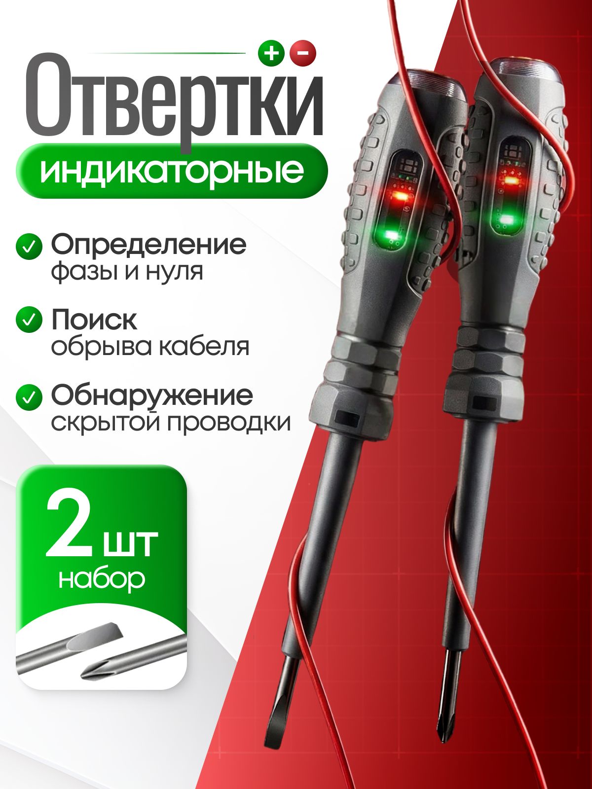 Индикаторнаяотвертканеоновая