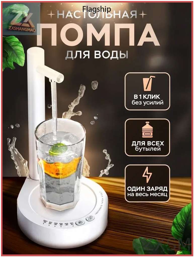 ДиспенсердляводыPompa/Nastolnaya