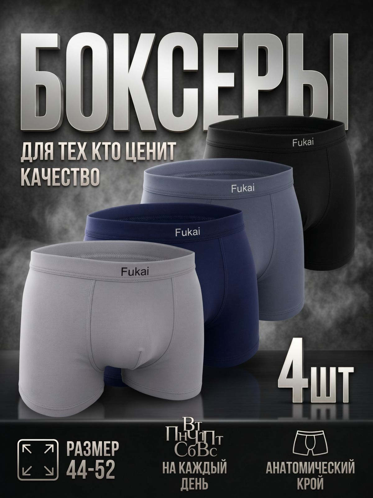 Комплекттрусовбоксеры,4шт