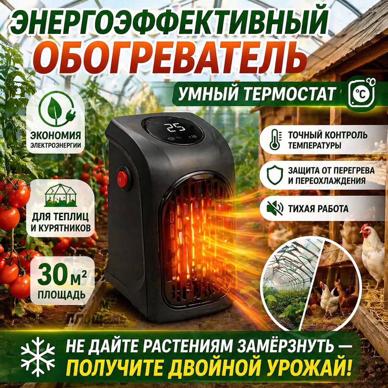 ИнфракрасныйобогревательдлятеплицстерморегуляторомЗащитаотперегрева/Влагозащищенныйкорпусспециальноразработандляусловийтеплиц