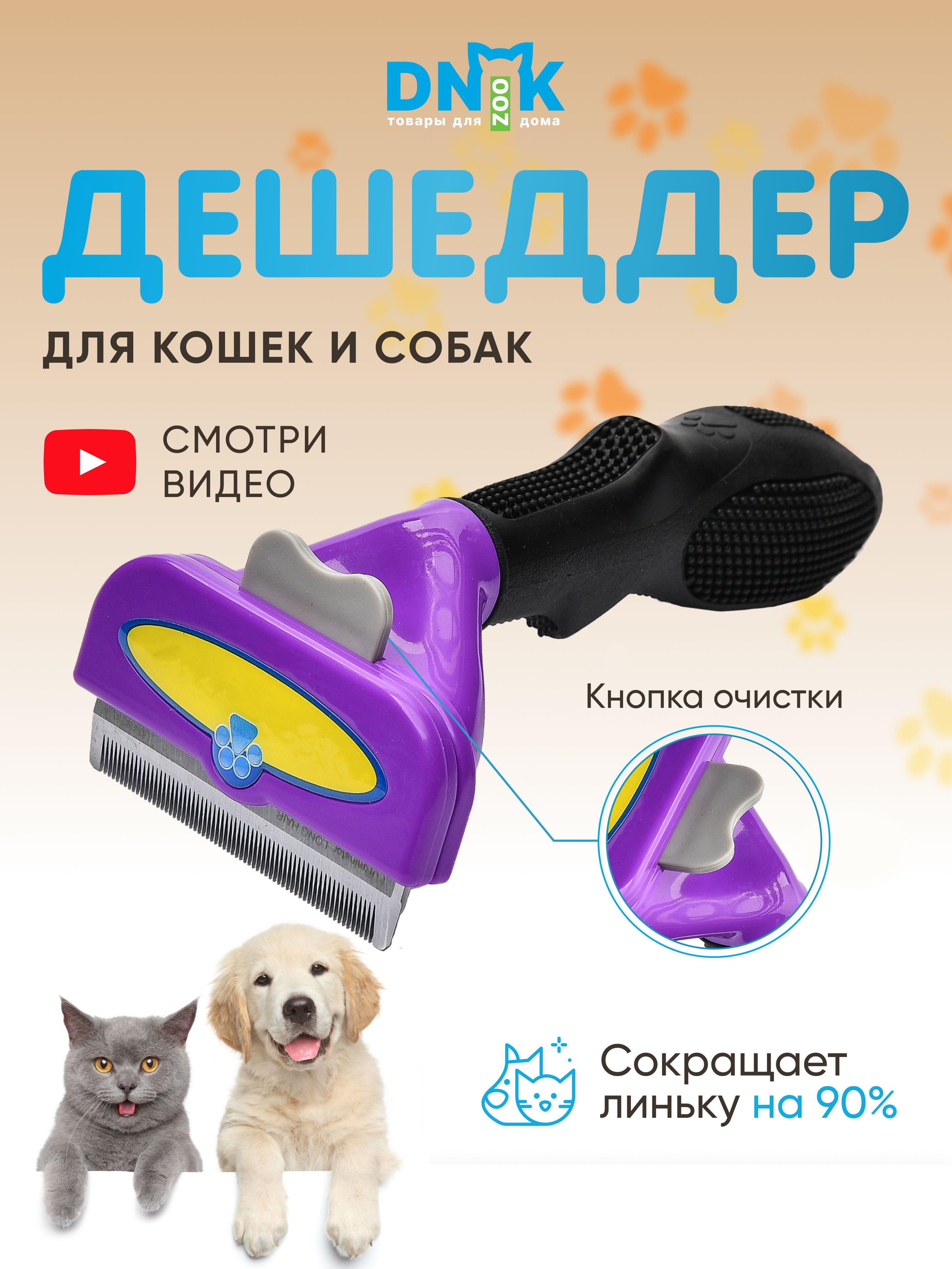Фурминатордлякошекисобакдешеддер,расческадлявычесыванияшерстиживотныхскнопкойочистки,щеткадляудаленияподшерстка
