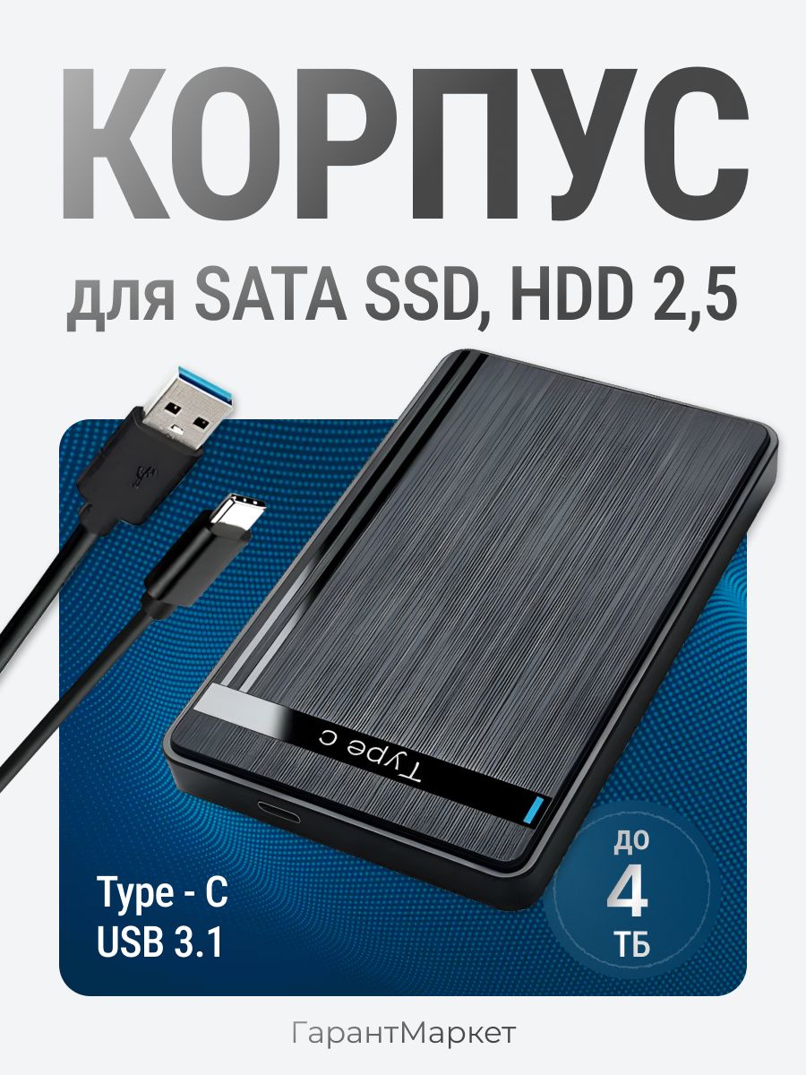 ВнешнийбоксдляHDD2.5