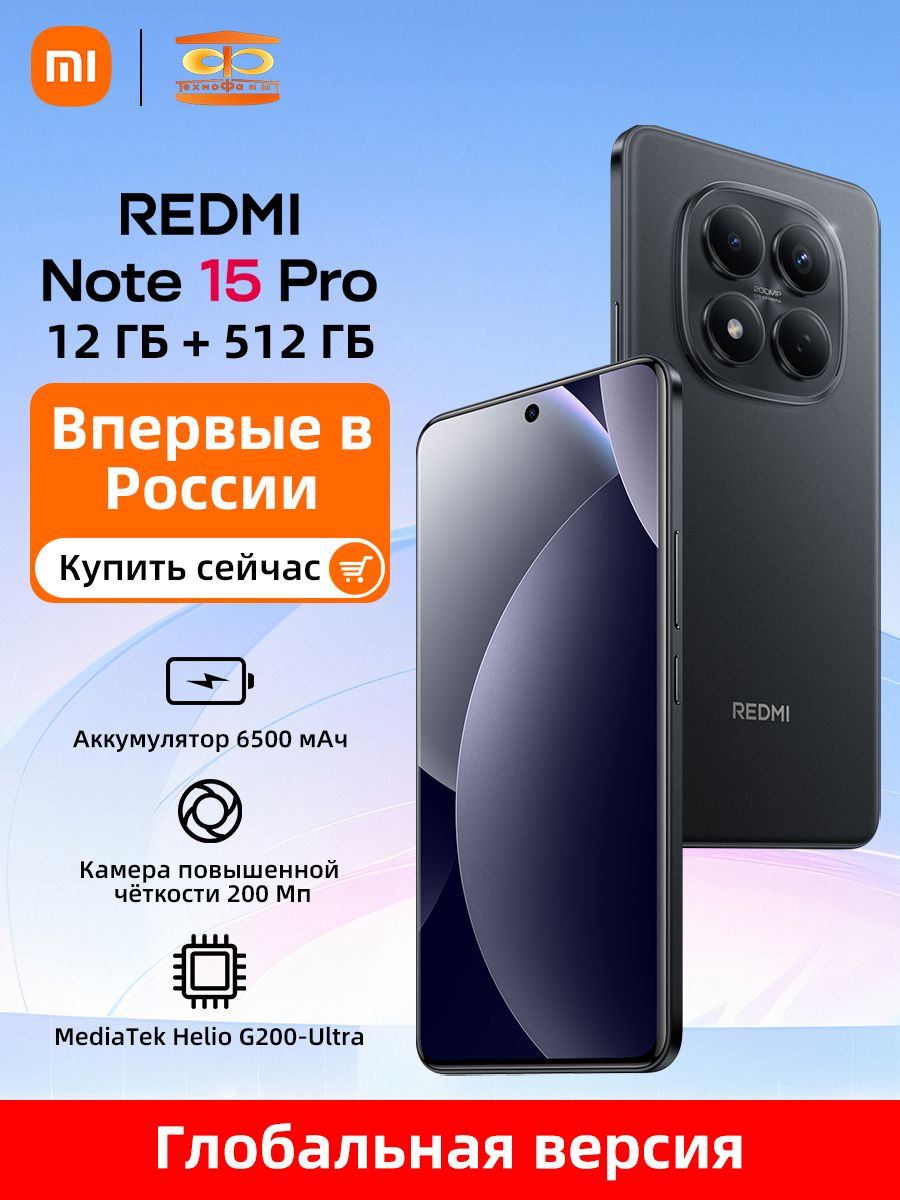 XiaomiСмартфонГлобальнаяверсияXiaomiRedmiNote15ProNFCПоддерживаетрусскийязыкGlobal12/512ГБ,черный