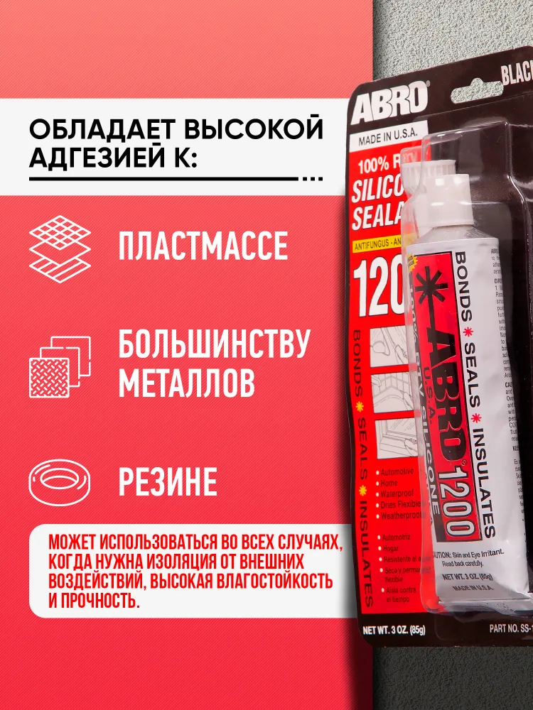 Герметик 1200 силиконовый чёрный 85 г ABRO #2