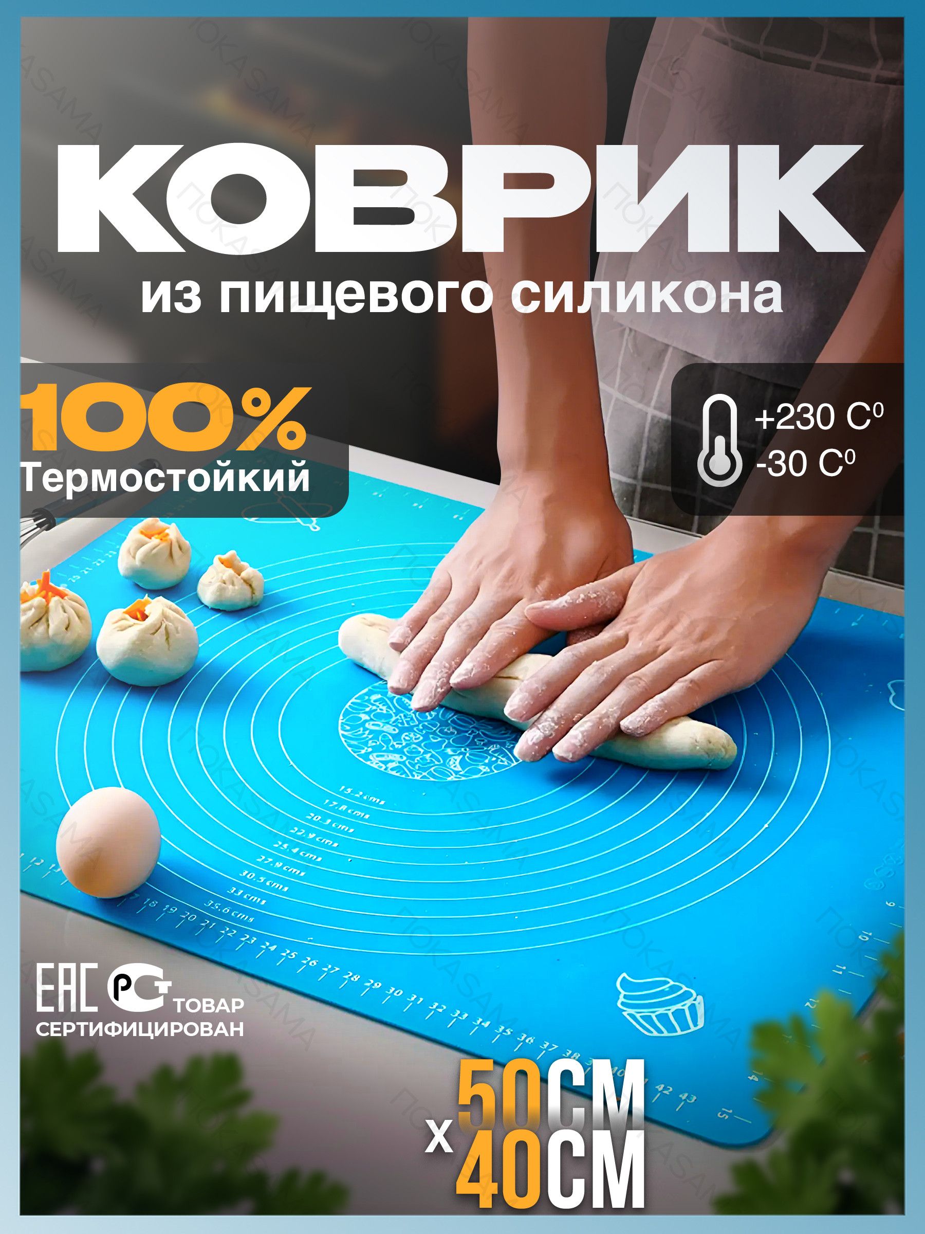 Коврикдляприготовления,0.50мх40см,1шт