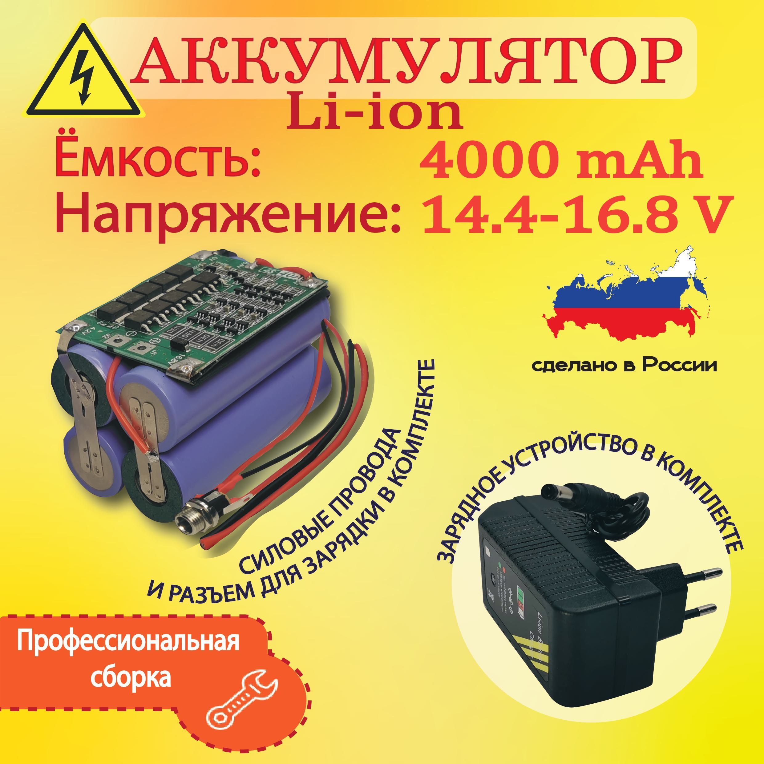 АккумулятордляшуруповертовсзаряднымустройствомсборкадлязаменысNI-CAнаLi-ion2170014.4-16.8Вольт4000mah