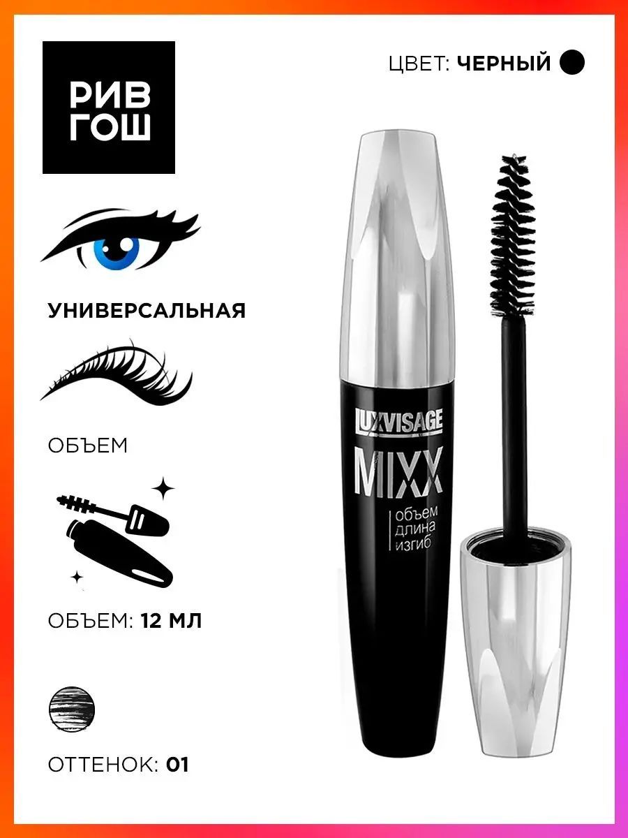 LUXVISAGEТушьдляресницMIXXчерная