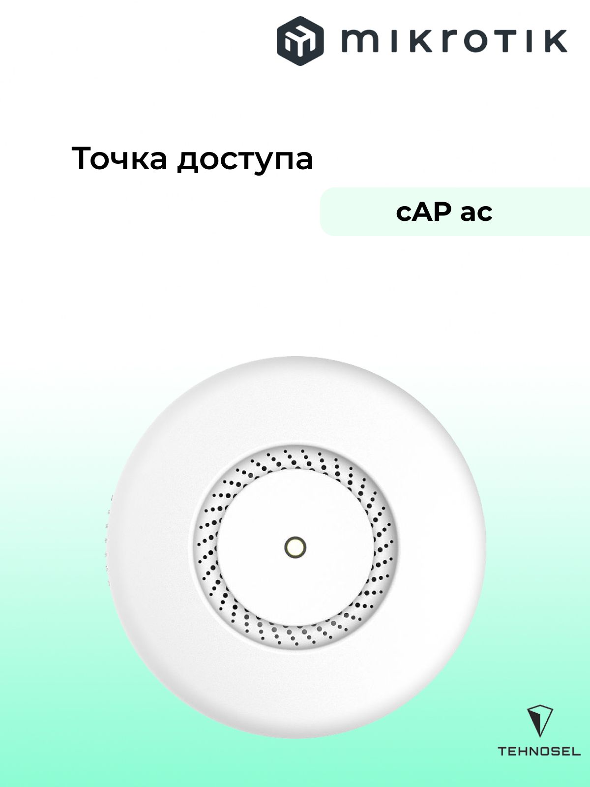 ТочкадоступаMikrotikcAPac(RBcAPGi-5acD2nD)