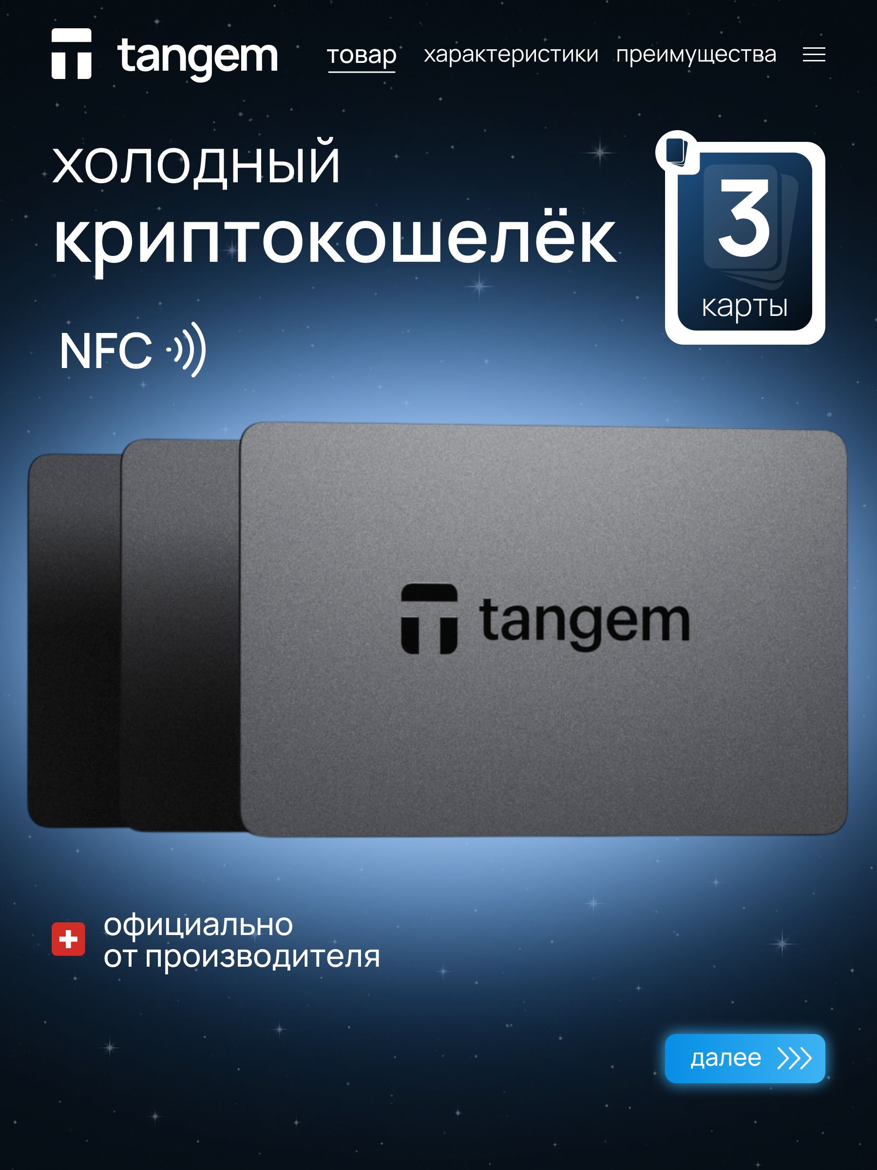 АппаратныекошелькидлякриптовалютTangemWallet