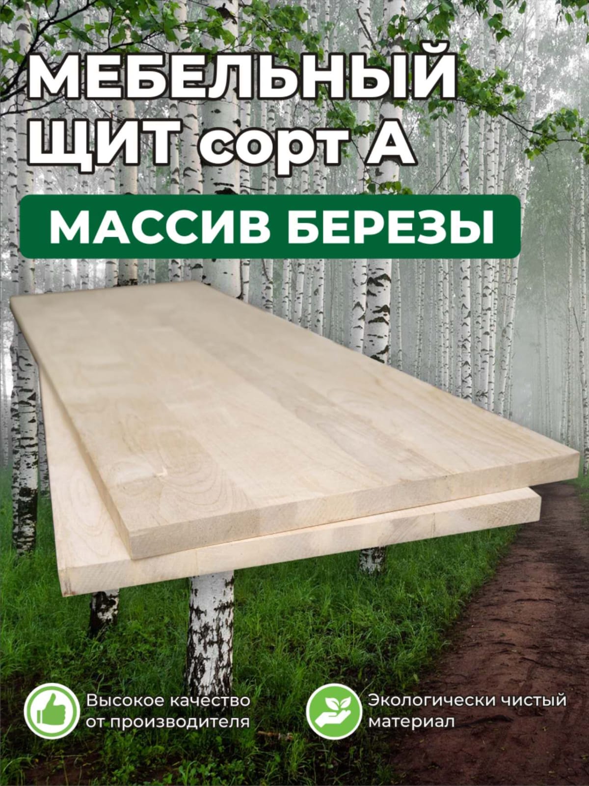 МебельныйщитсращенныйзакрытыйсортА17*500*1000