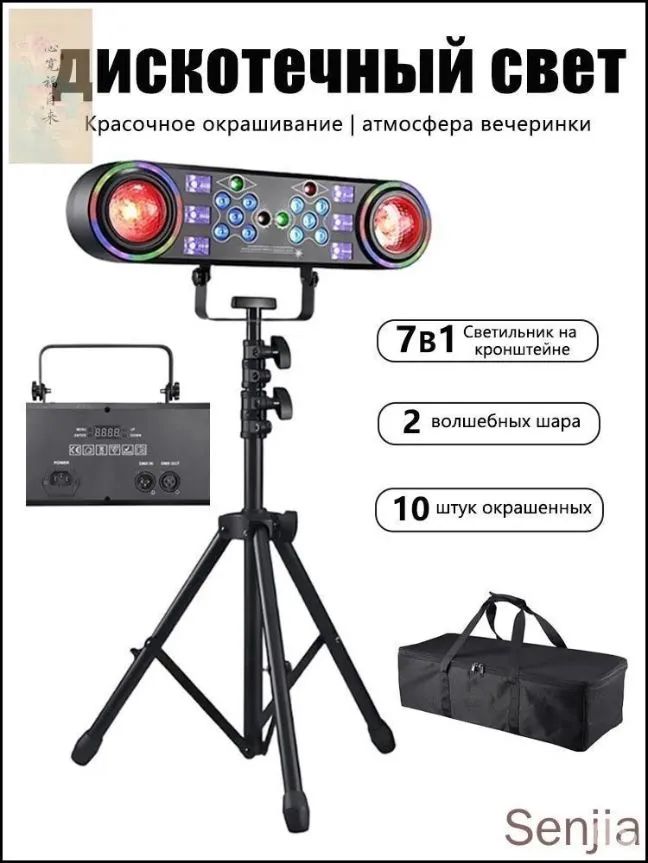 Универсальныйсветильникдлядискотекинакронштейне,бестселлердлясозданиялюбойпраздничнойатмосферыспомощьюсветодиодов