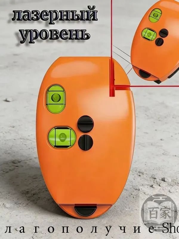 Лазерныйуровень/нивелирКрасныйлуч