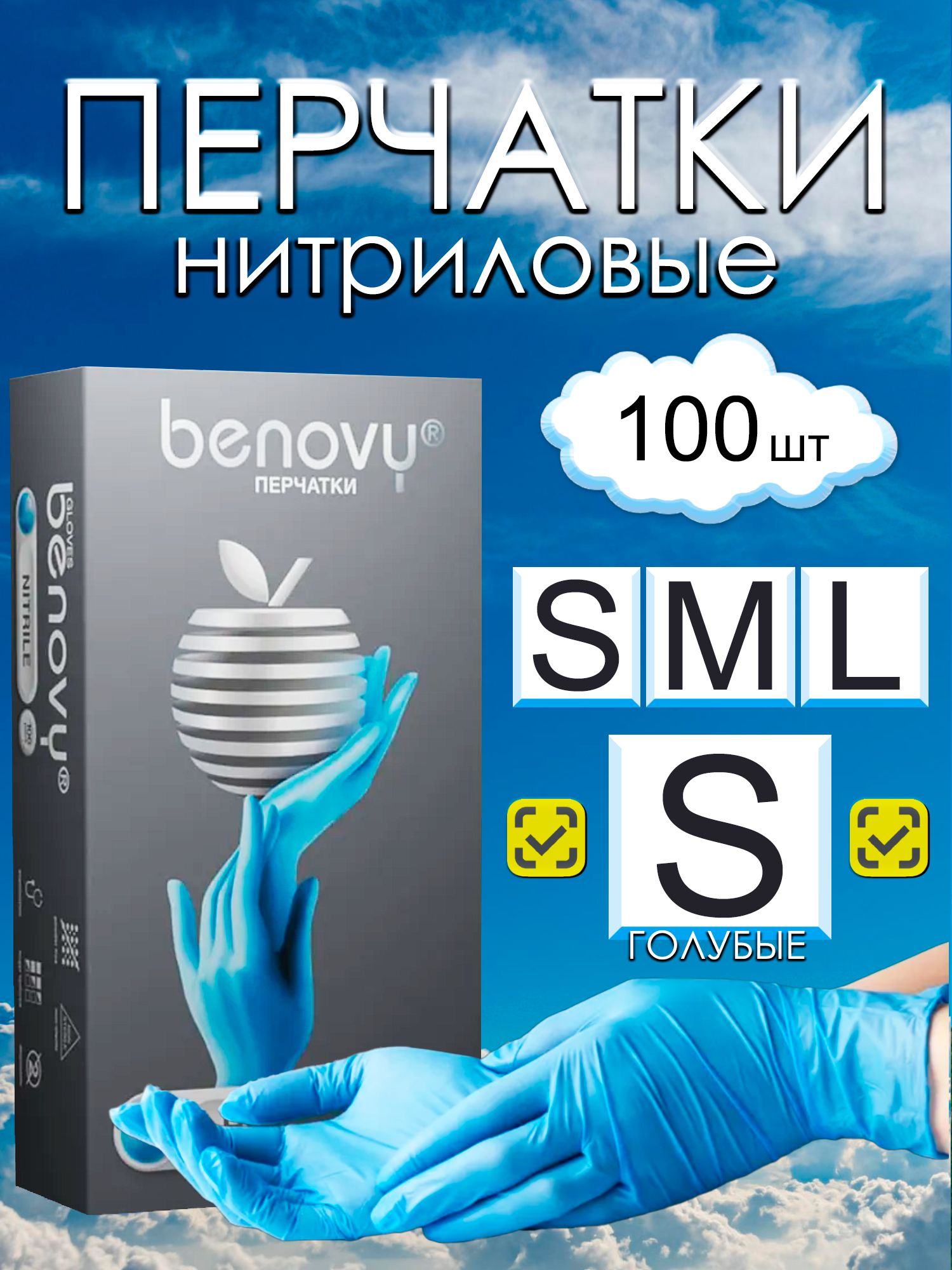 ПерчаткинитриловыеS100штук50пар,перчаткиодноразовыеBenovy,голубые,гипоаллергенные