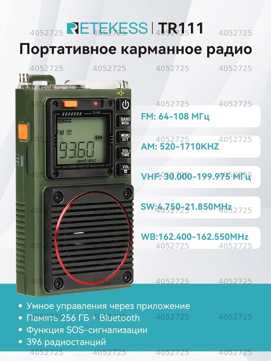 ПортативныйРадиоприемникRETEKESSTR111,AM/FM/SW