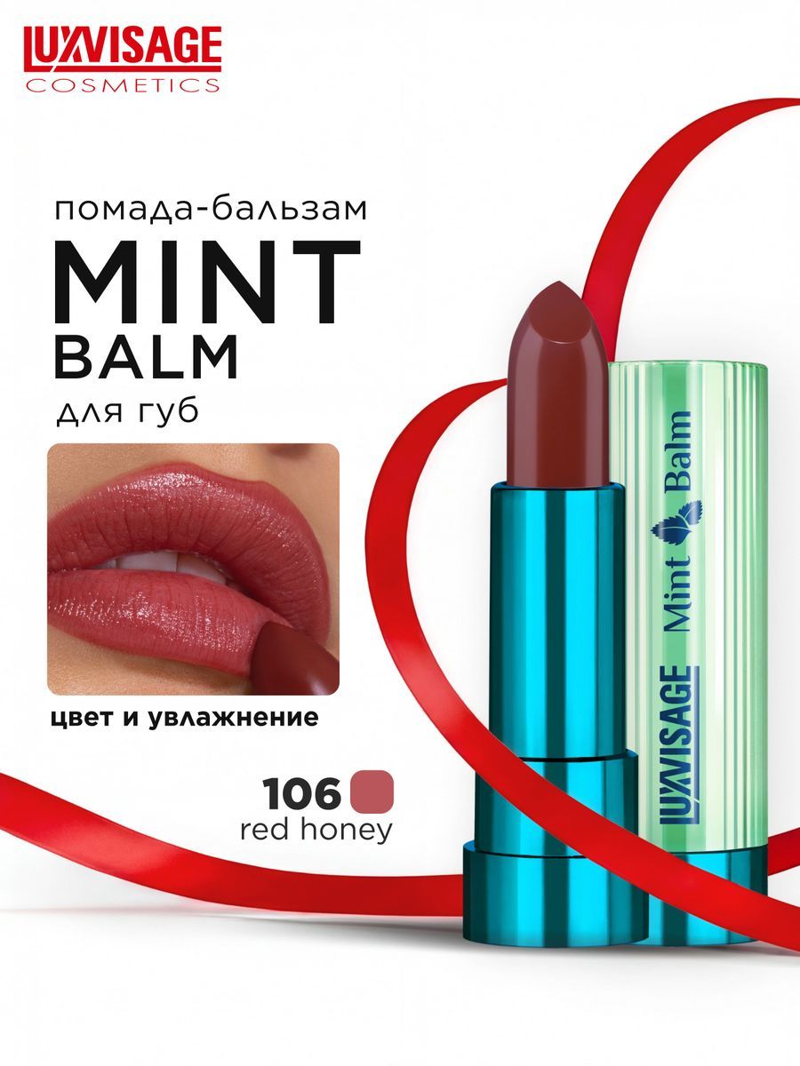 Помада-бальзамдлягубLUXVISAGEMintBalmтон106RedHoney