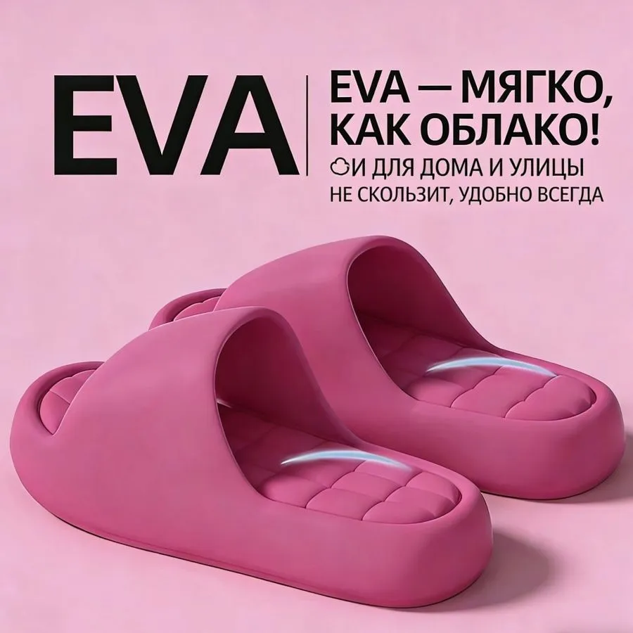 Тапочки