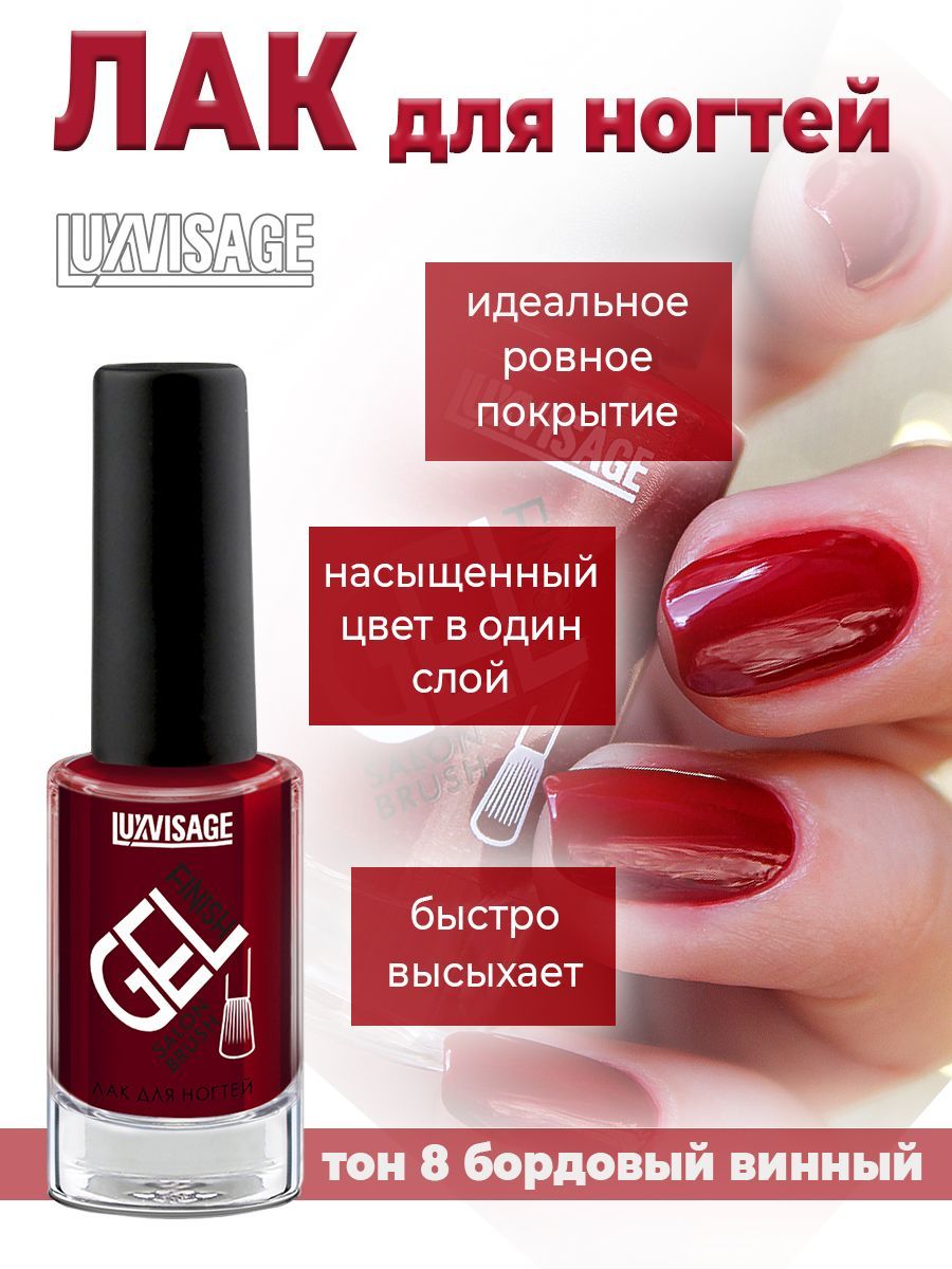 ЛакдляногтейLuxvisagegelfinish№08Бордовыйвинный9г