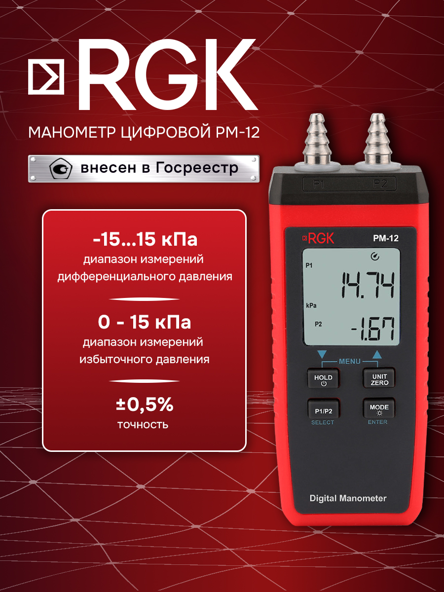 Дифференциальныйманометр