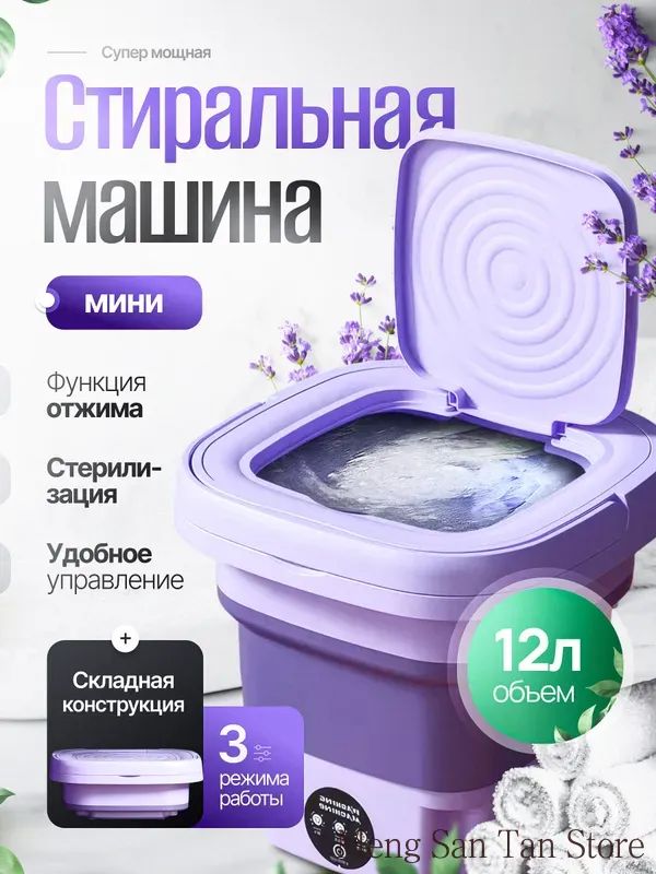 Портативнаястиральнаямашинка