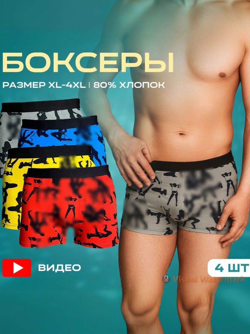Комплекттрусовбоксеры,4шт