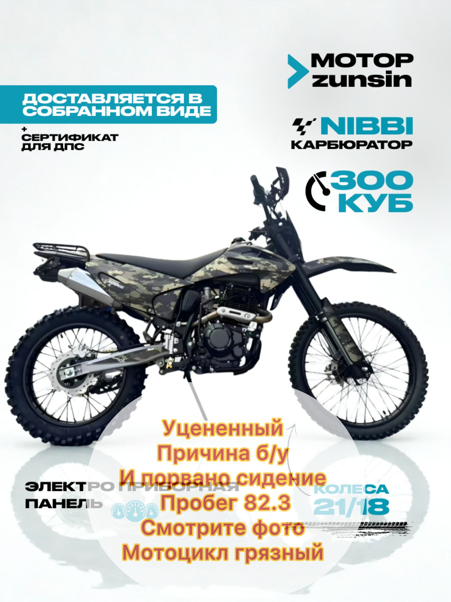 Мотоцикл,Эндуро,300см³/29л.с.