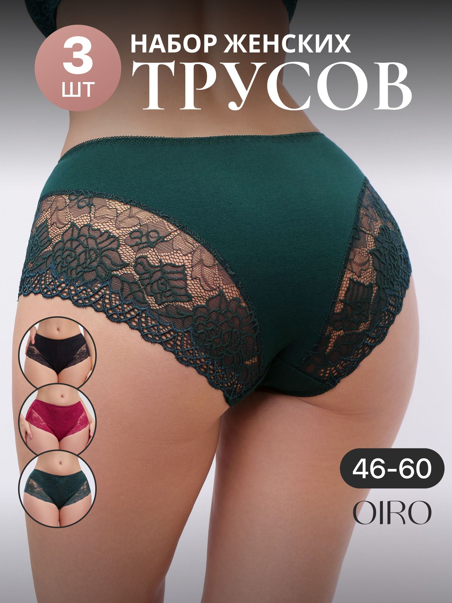 КомплекттрусовслипыOIRO,3шт