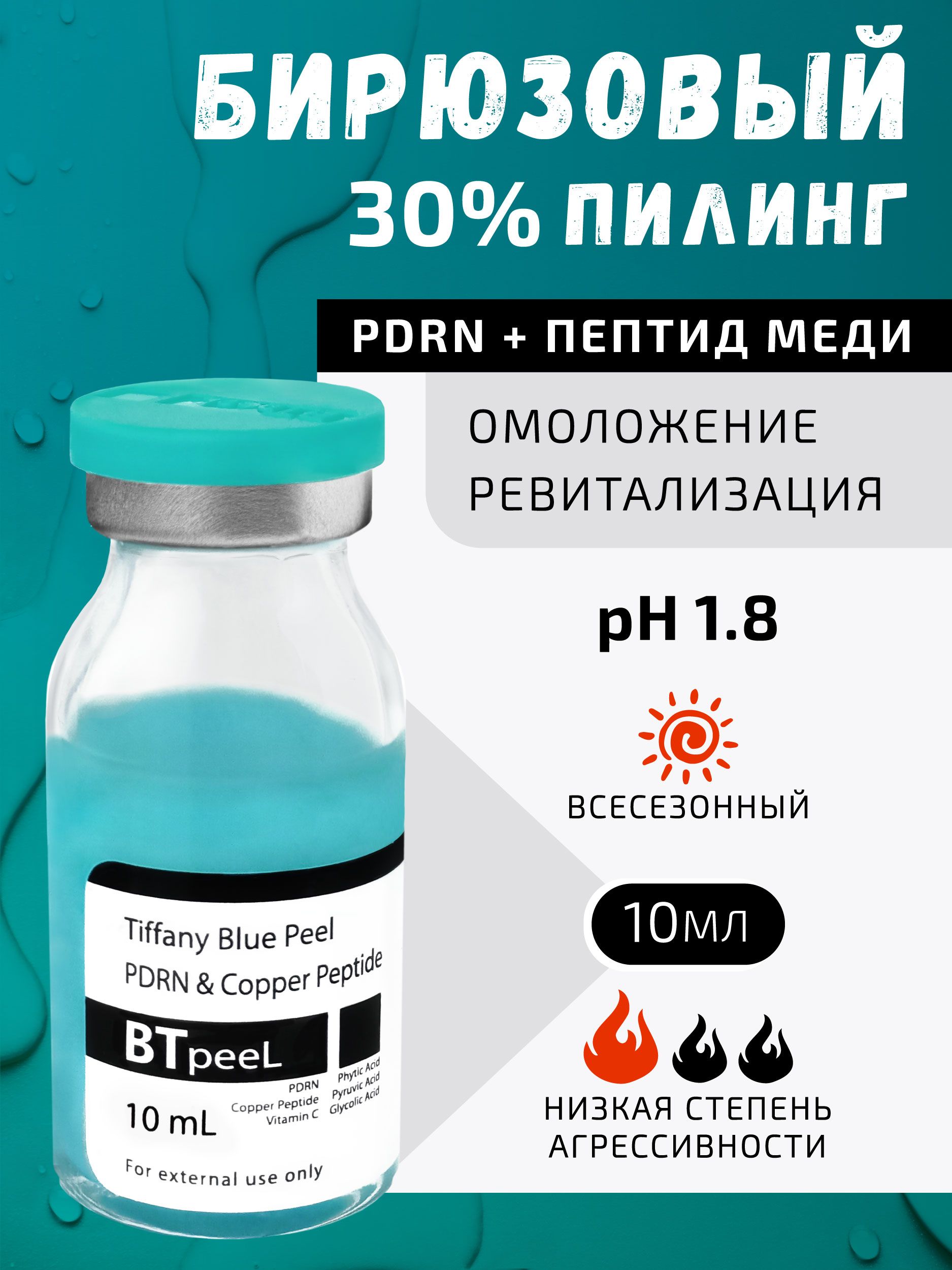 BTpeeLБирюзовыйпилингдлякожилицасПДРНипептидоммедиТiffanyBluePeel,10мл