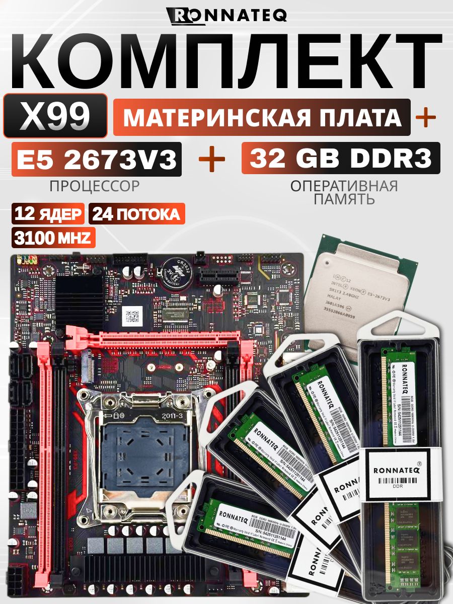 МатеринскаяплатаКомплектXeonпроцессорE52673V3память32ГБDDR3ECC
