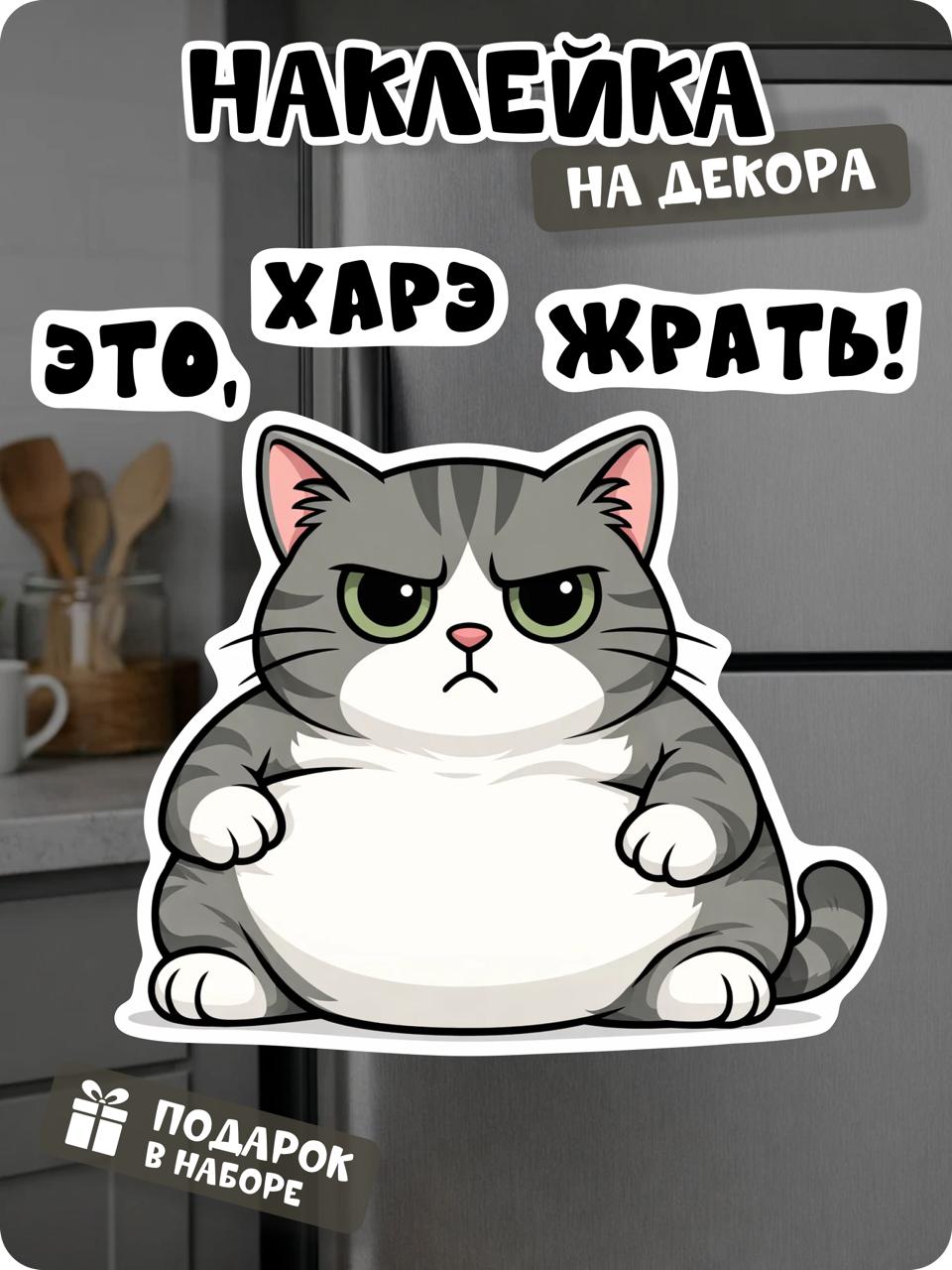 Прикольнаянаклейканахолодильниккот