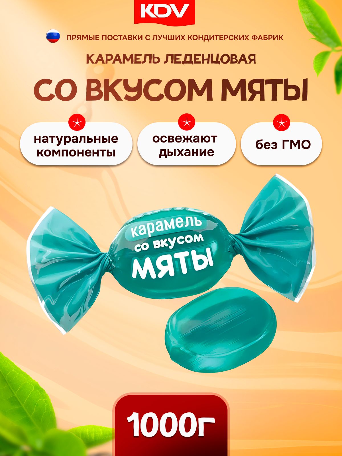 Конфеты,карамельледенцоваясовкусоммяты1000граммКДВ