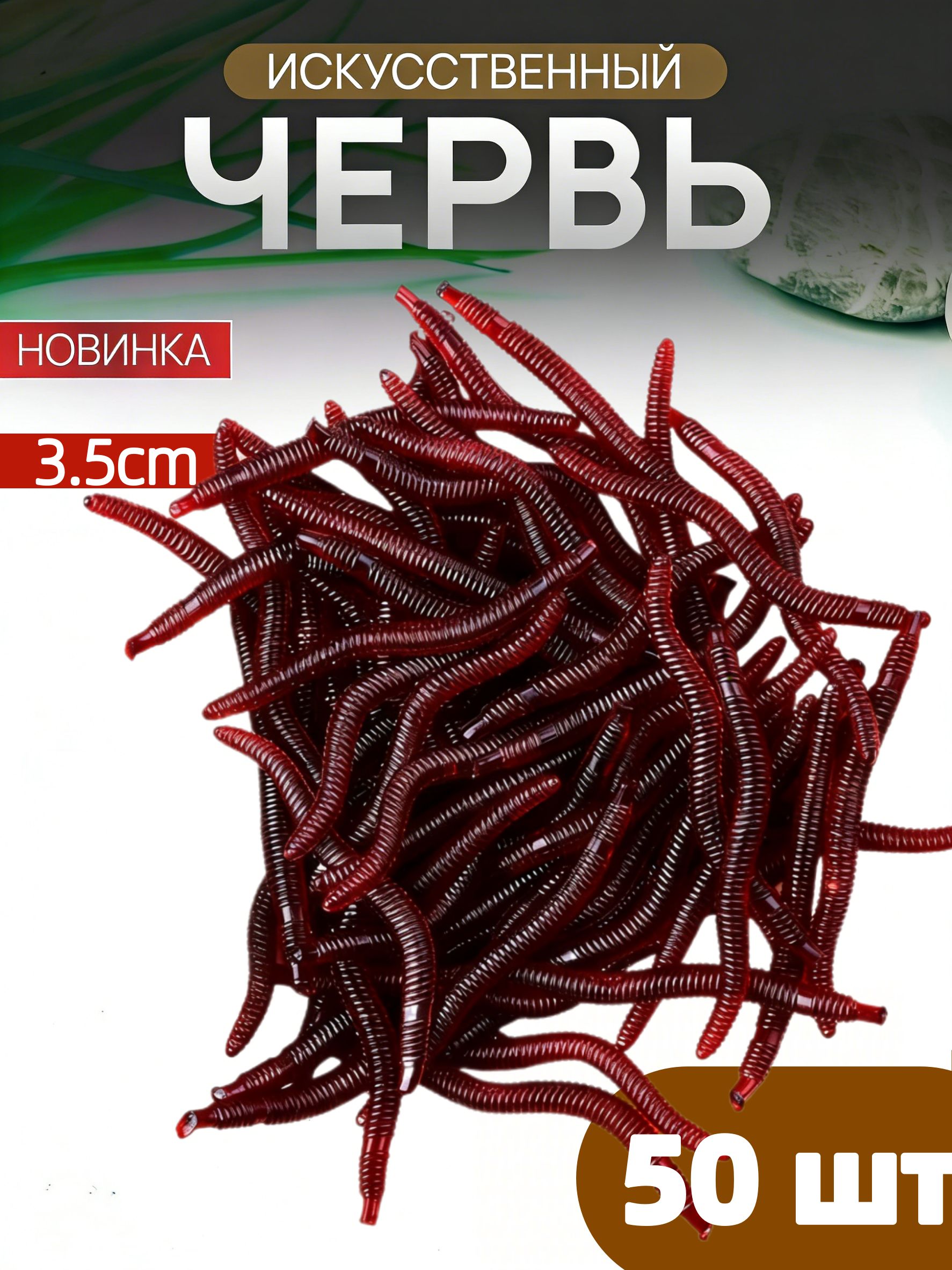 Мягкаяприманкадлярыбалки,35мм
