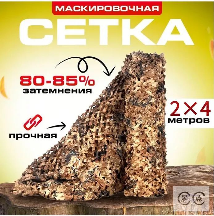 Маскировкадляохоты