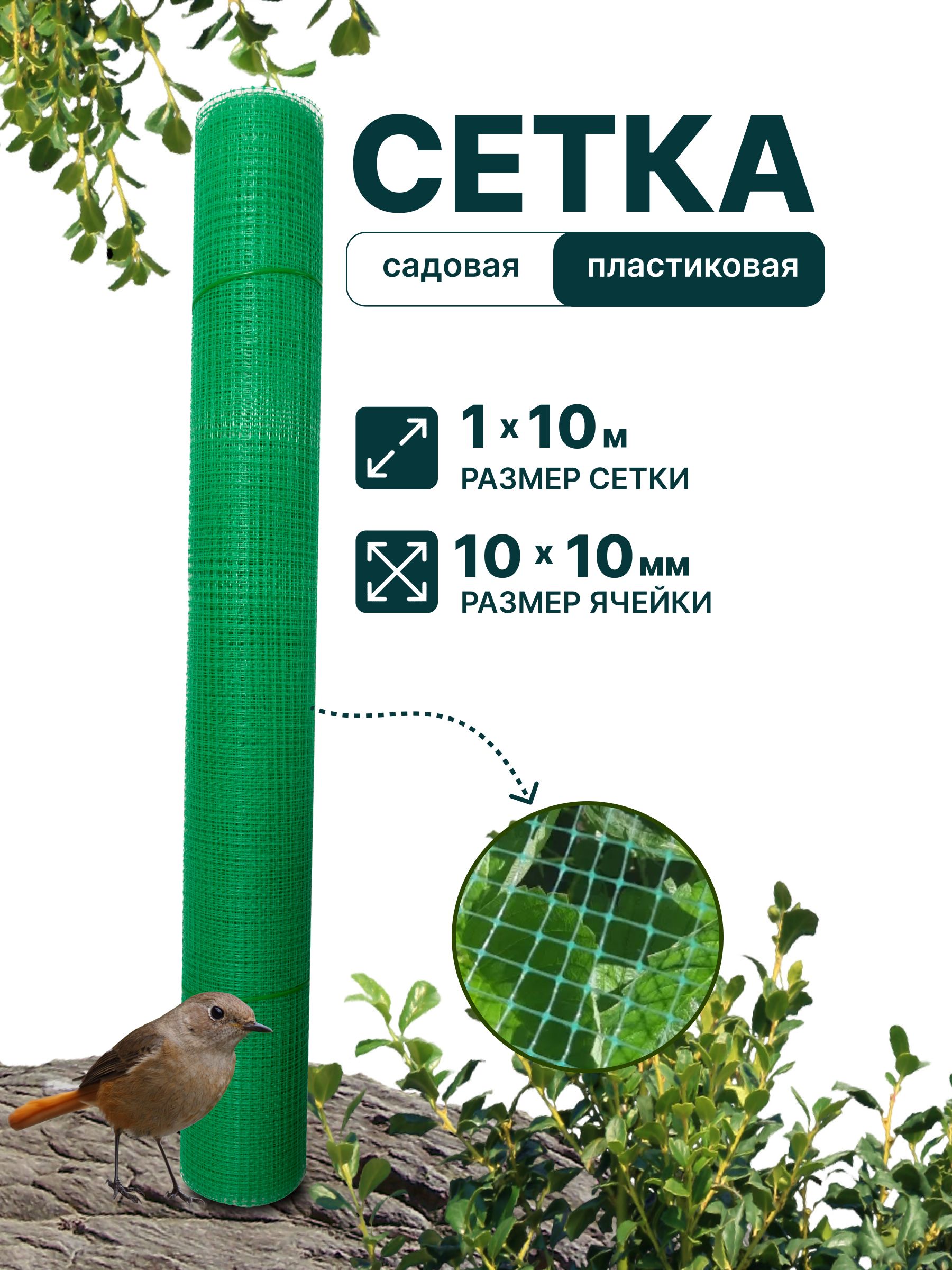 Сеткапластиковая1x10мячейка10x10мм,зеленый,полипропиленоваясетка
