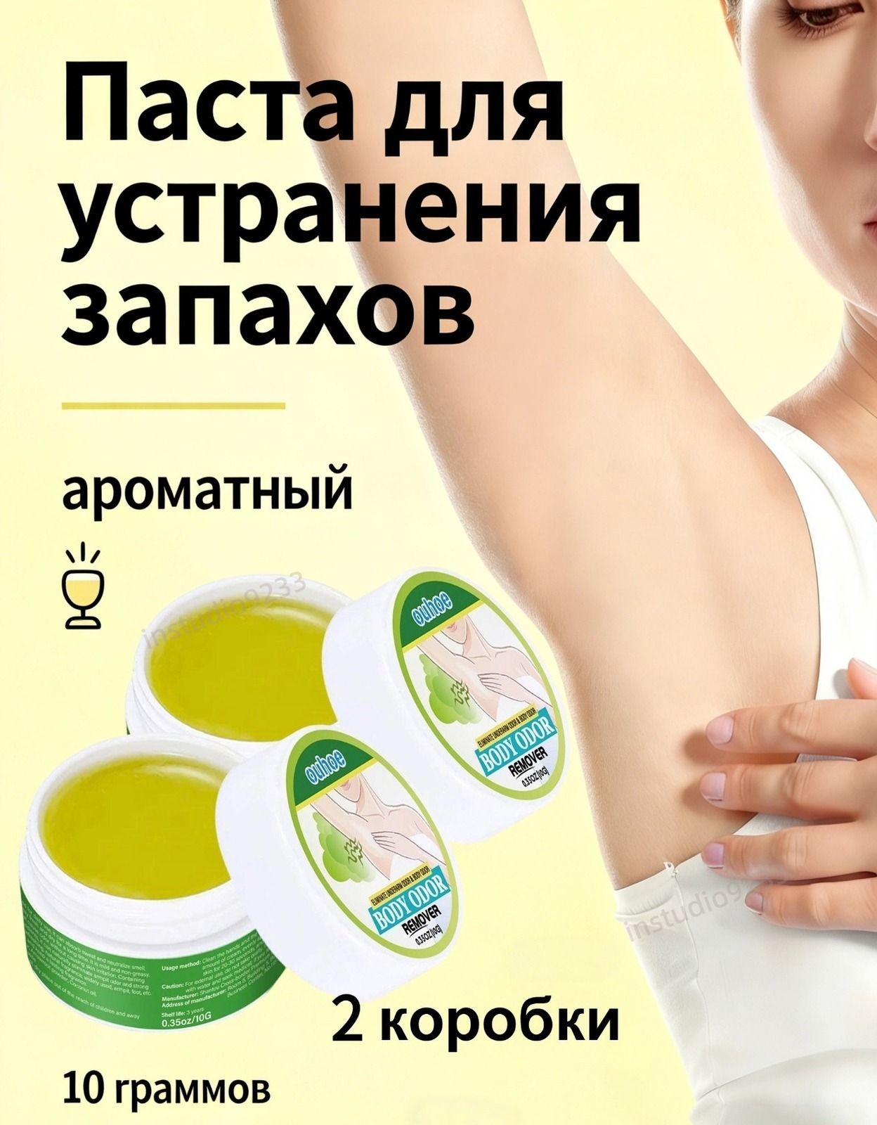 Дезодорант-крем(2шт.),подходитдляустранениязапахаподмышек.