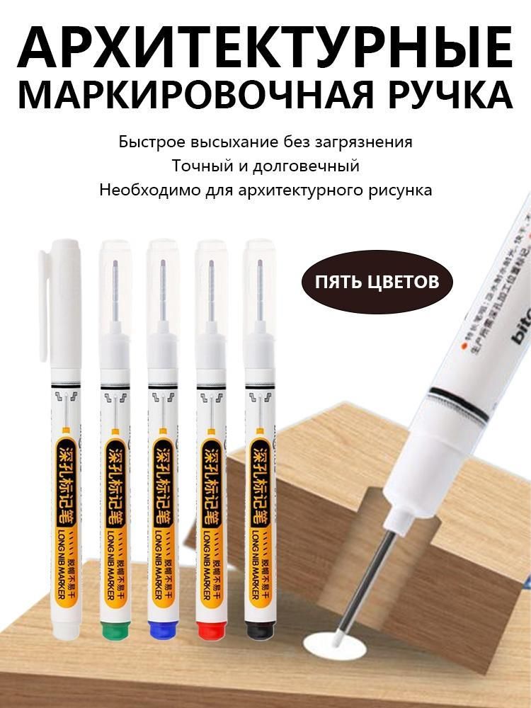 Маркерстроительныйтонкийразметочныйсдлиннымнаконечником/Строительныйкарандашдляразметкипометаллу,деревуистеклу