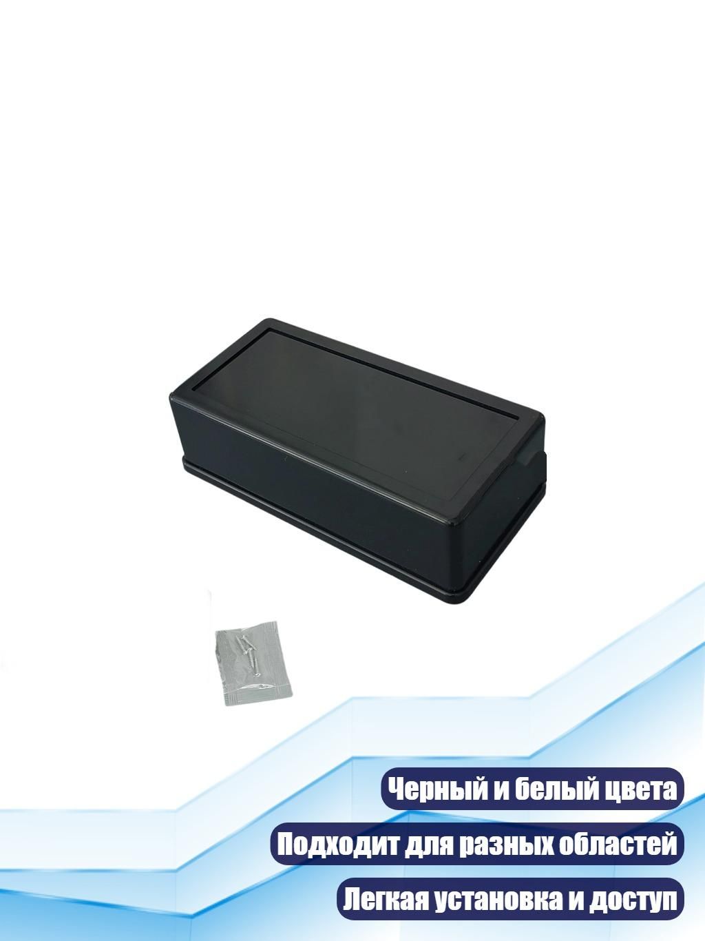 Пластиковаяраспределительнаякоробкачерногоибелогоцвета,-Черный120x60x35