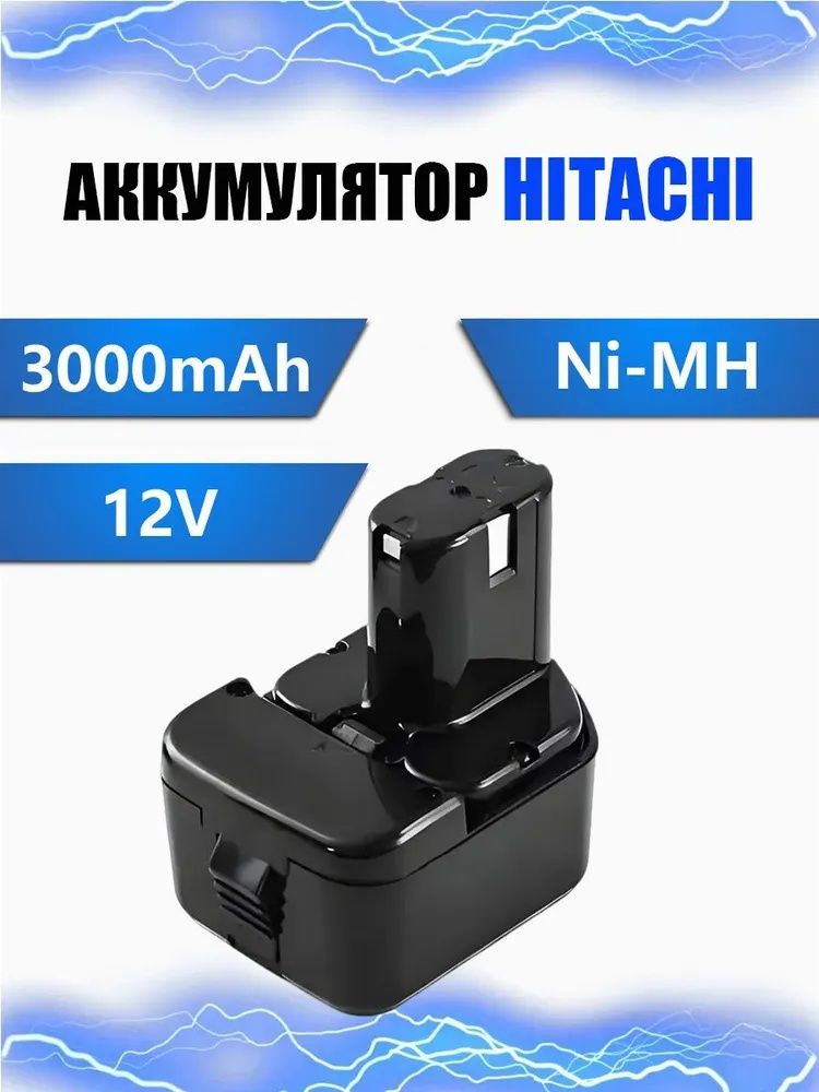 АккумулятордляHitachi12VEB1220BLds12dvf33Аh
