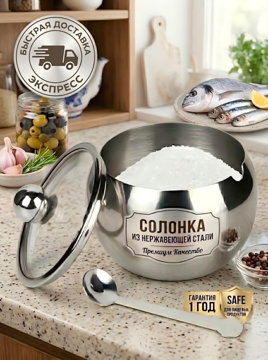 Баночкадляспецийиприправизнержавеющейсталискрышкойиложкой,9х8.5см