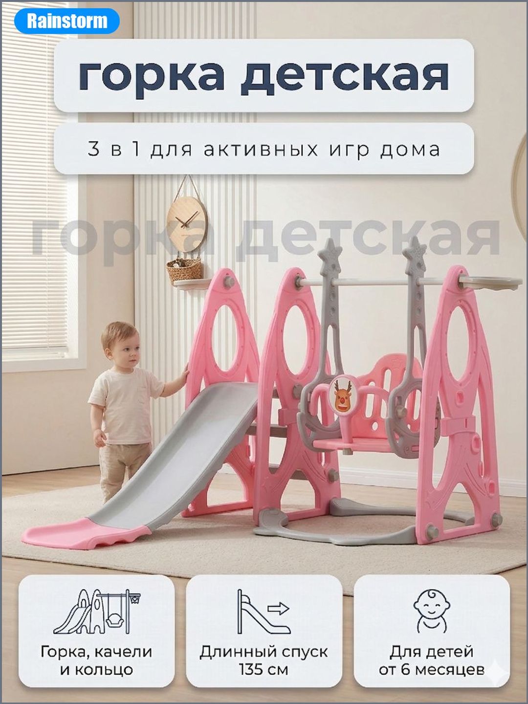 Горкадетская3в1скачелямиикольцом,детскийигровойкомплексдлядома,155*140*105см