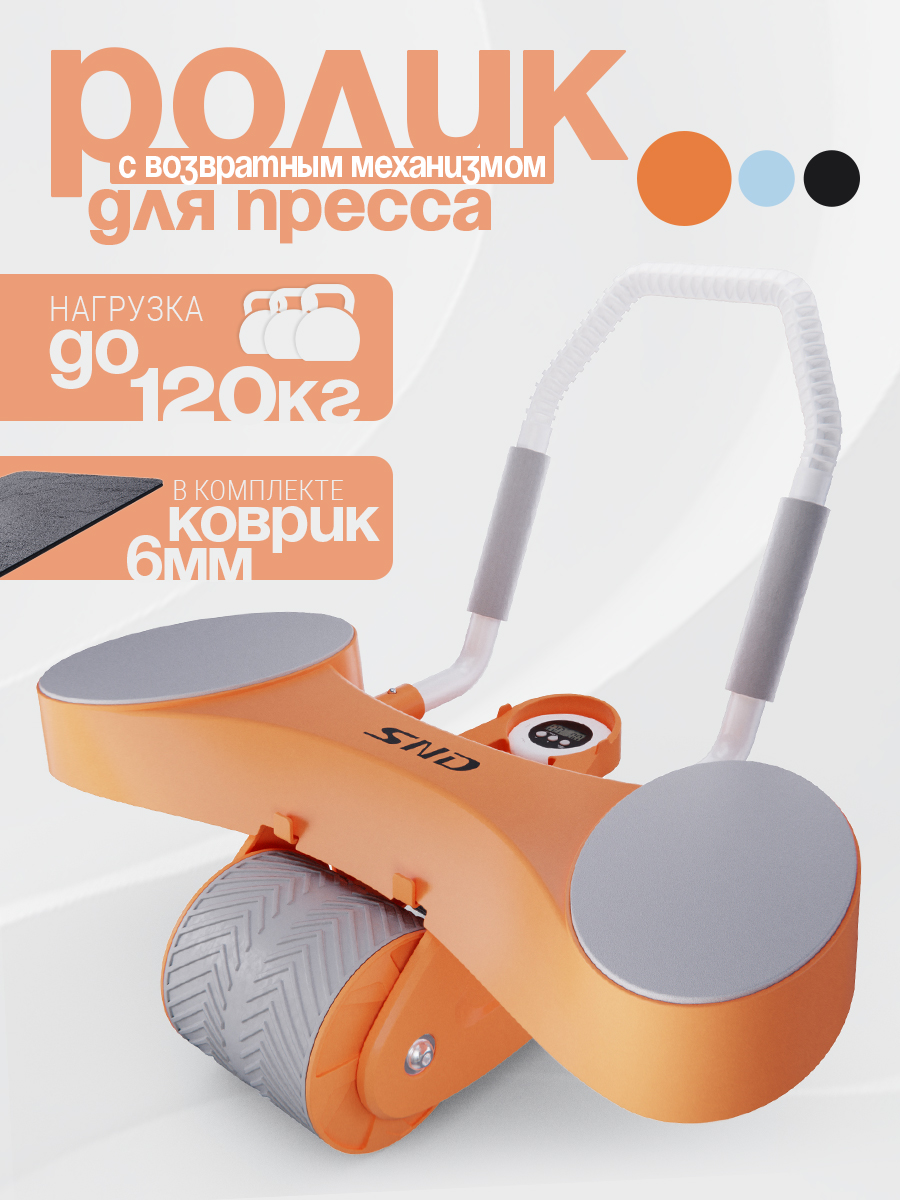 ТренажёрдляпрессаABRollerSNDоранжевыйсковриком34х17x0.6cм