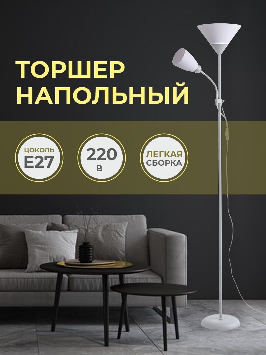 Светильникнадлиннойножке