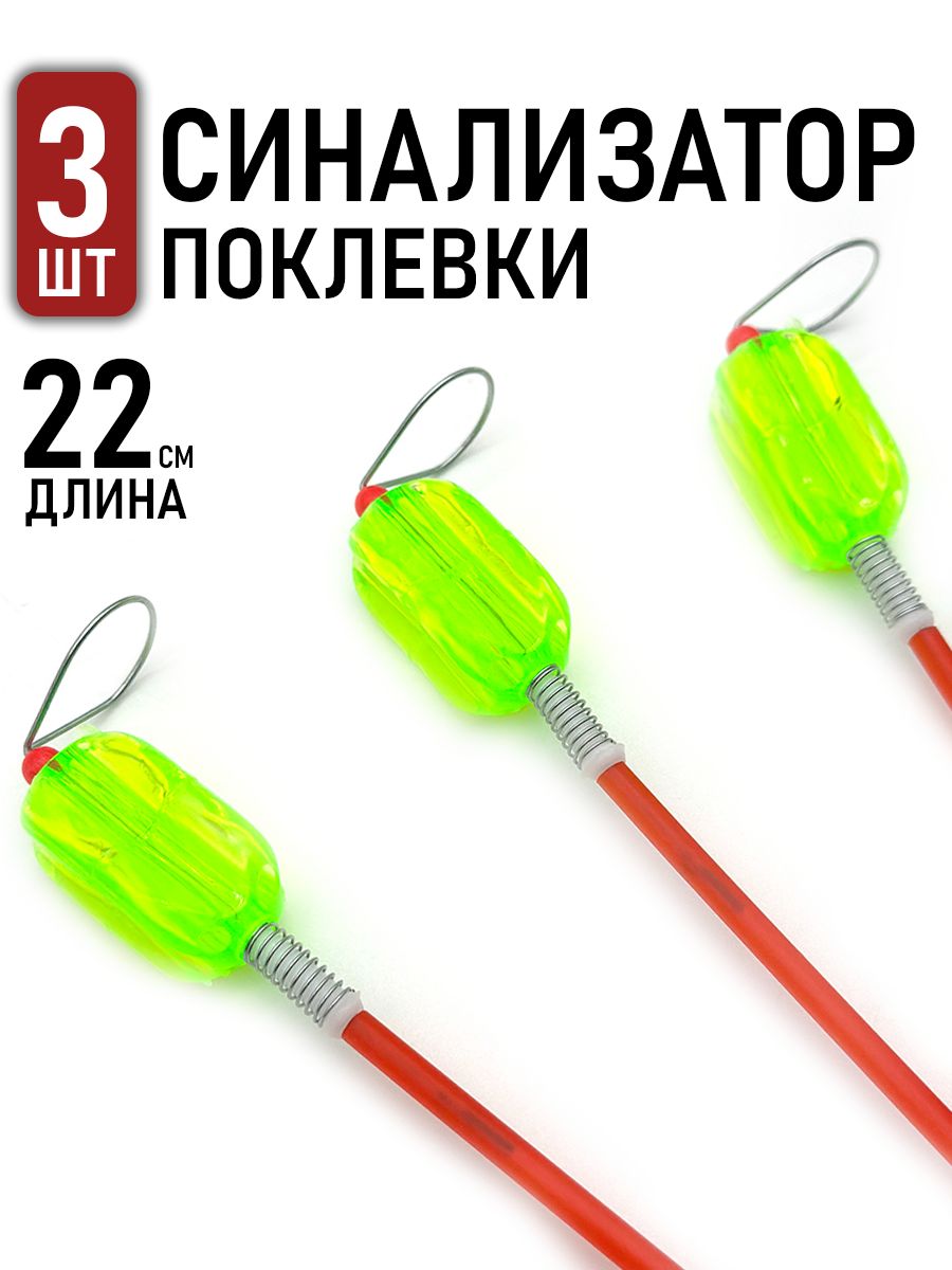 Сигнализаторпоклевки