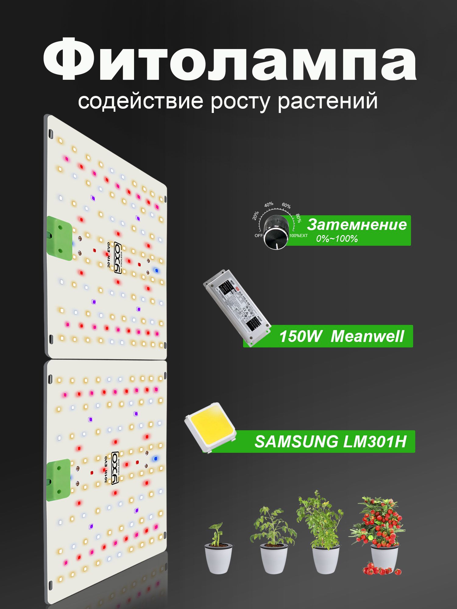 Светильникдлярастений150ВтSamsunglm301hevo+ИКУФ/полныйспектр/квантумборд,IP65водонепроницаемый,PегулируемыйVEG/BLOOM