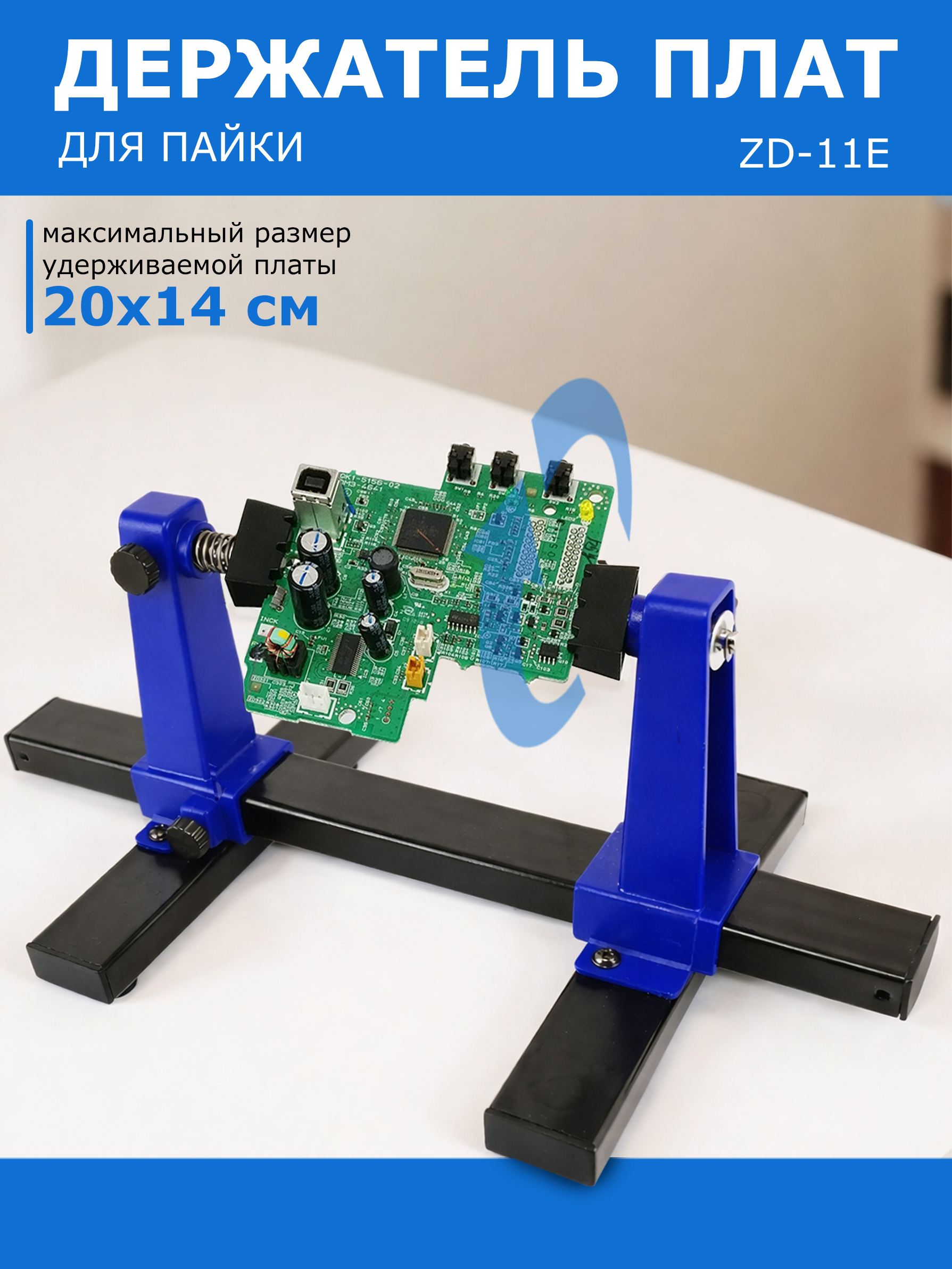 Держательдляпайкиплаттретьярука,захватдо20x14см,ZhongdiZD-11E