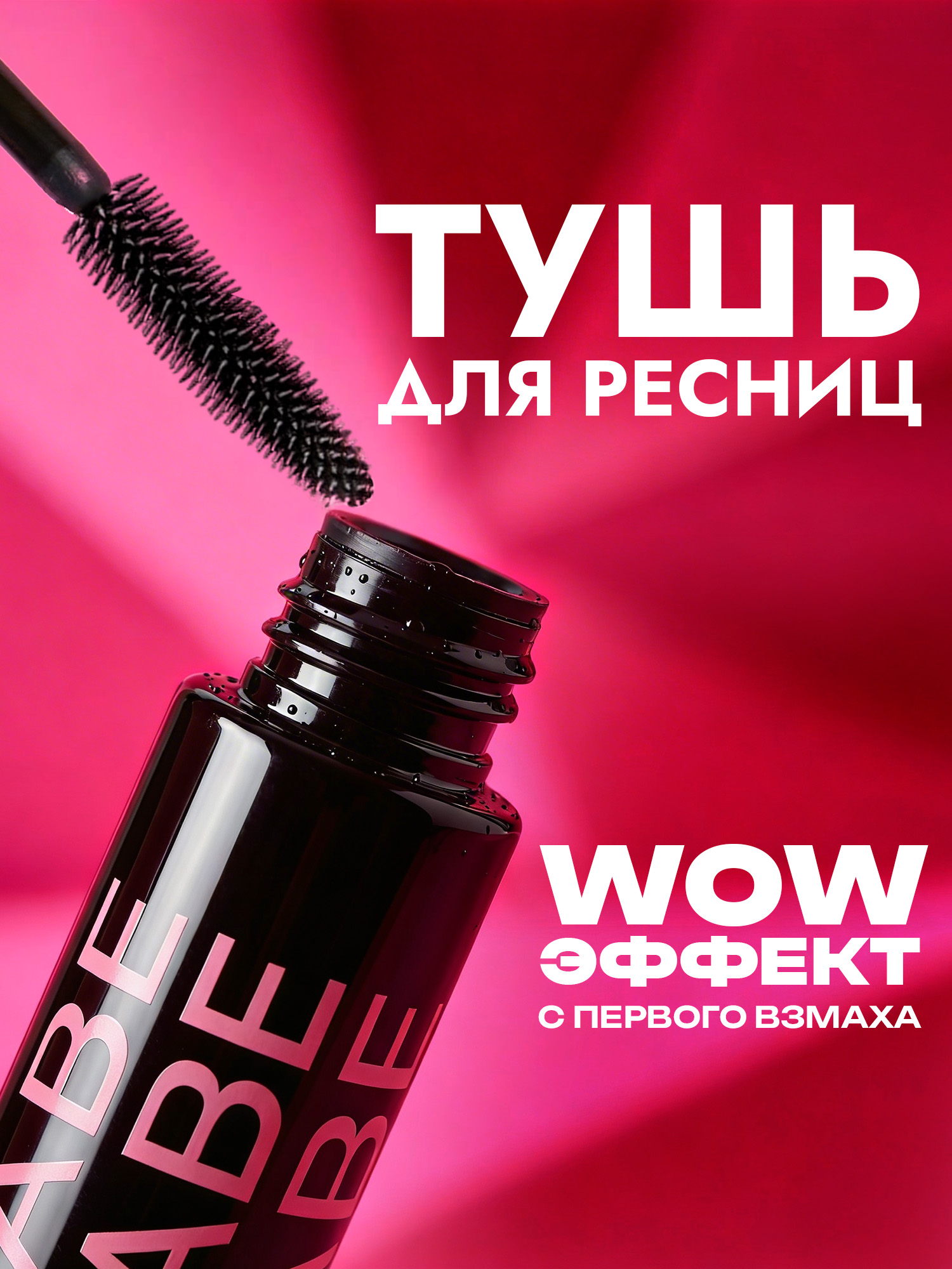 ТушьдляресницудлиняющаяиобъемTouchforyou,9гбелорусскаячерная