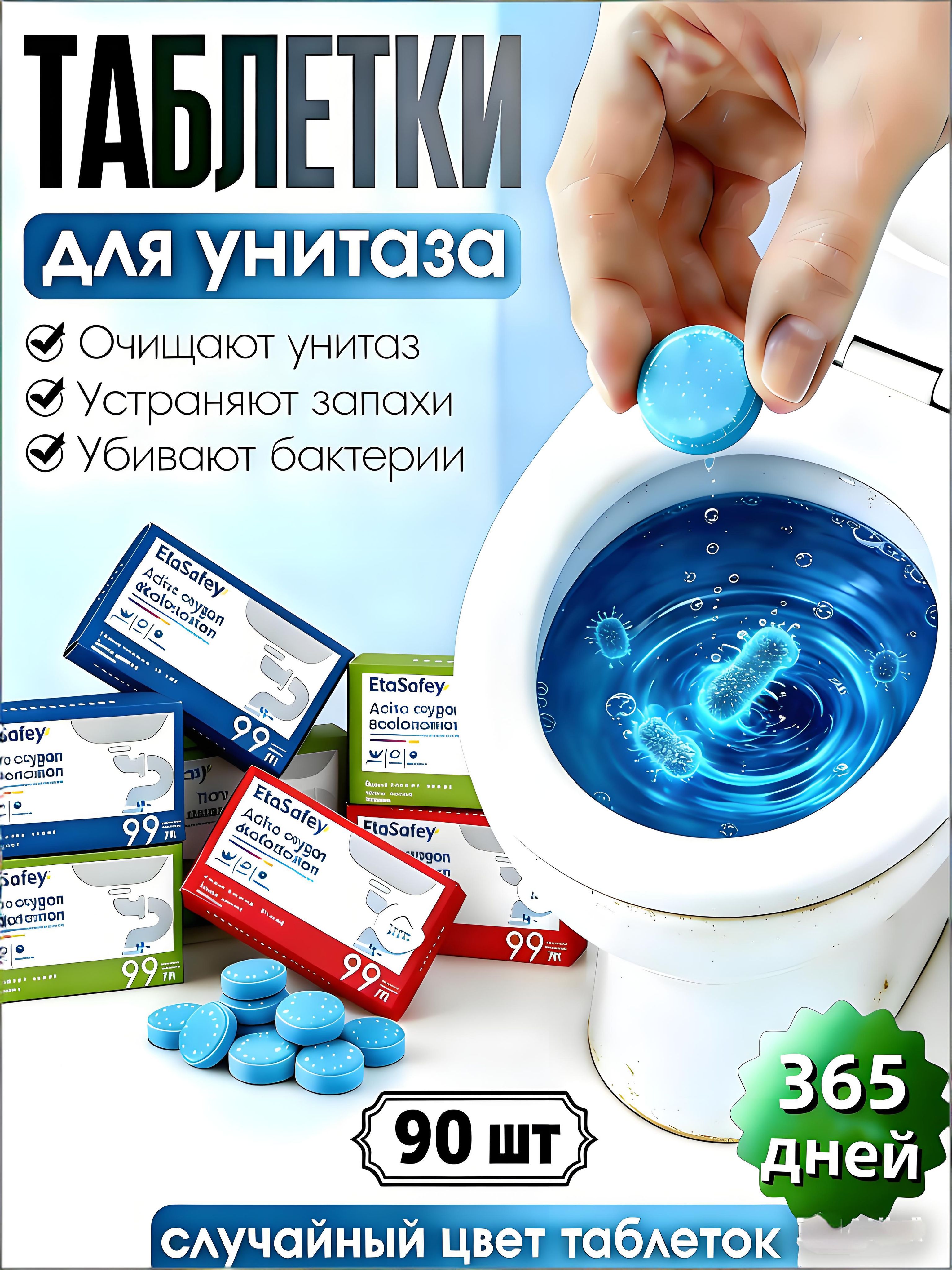 Таблеткидляочисткиунитаза90штдизинфекция,устранениенеприятныхзапахов,длительныйсвежийаромат,экономичныйрасход