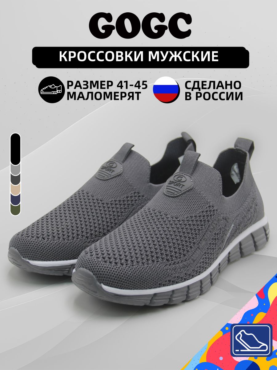 КроссовкиGOGC